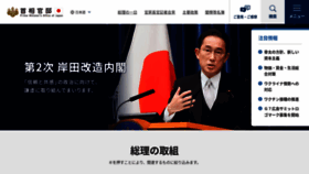 What Kantei.go.jp website looked like in 2022 (1 year ago)