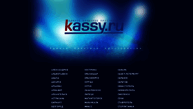 What Kassy.ru website looked like in 2022 (1 year ago)
