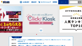 What Kiosk.co.jp website looked like in 2022 (1 year ago)
