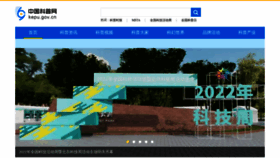 What Kepu.gov.cn website looked like in 2022 (1 year ago)