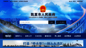 What Kaili.gov.cn website looked like in 2022 (1 year ago)
