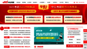 What Kaoyan365.cn website looked like in 2022 (2 years ago)