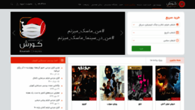 What Kouroshcineplex.com website looked like in 2022 (1 year ago)