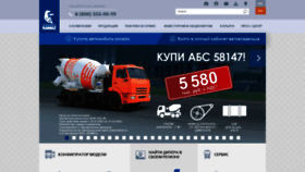 What Kamaz.ru website looked like in 2022 (1 year ago)