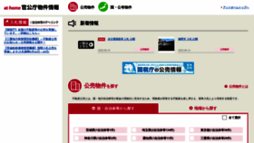 What Kankocho-athome.jp website looked like in 2022 (1 year ago)