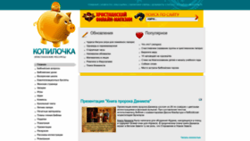 What Kopilochka.net.ru website looked like in 2022 (1 year ago)