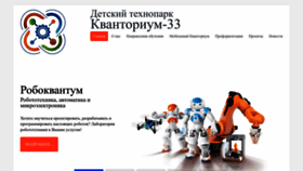 What Kvantorium33.ru website looked like in 2022 (1 year ago)
