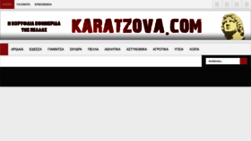 What Karatzova.com website looked like in 2022 (1 year ago)