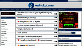 What Kadhakal.com website looked like in 2022 (1 year ago)