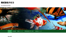 What Kuroko-lovefish.co.jp website looked like in 2022 (2 years ago)
