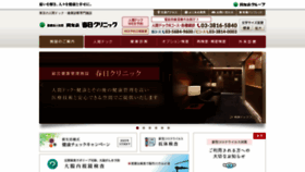 What Kasuga-clinic.com website looked like in 2022 (1 year ago)