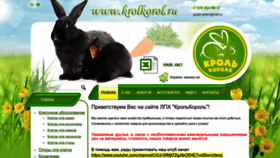 What Krolkorol.ru website looked like in 2022 (1 year ago)