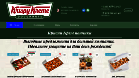 What Krispykreme-moskva.ru website looked like in 2022 (1 year ago)