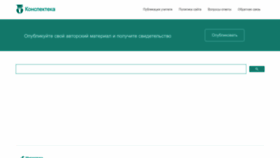 What Konspekteka.ru website looked like in 2022 (1 year ago)