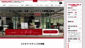 What Kokuyo-marketing.co.jp website looked like in 2022 (1 year ago)