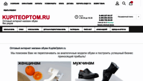 What Kupiteoptom.ru website looked like in 2022 (1 year ago)