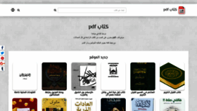 What Kitab-pdf.net website looked like in 2022 (1 year ago)