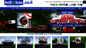 What Kollbox.co.il website looked like in 2022 (1 year ago)