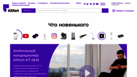 What Kitfort.ru website looked like in 2022 (1 year ago)