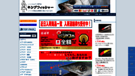 What Kingfisher.co.jp website looked like in 2022 (1 year ago)