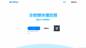 What Kmplayer.cn website looked like in 2022 (1 year ago)