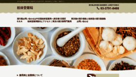 What Kanpou-keirin.com website looked like in 2022 (1 year ago)