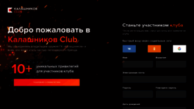 What Kalashnikov.club website looked like in 2022 (1 year ago)
