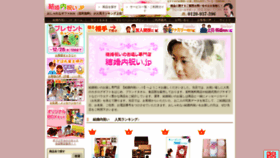 What Kekkon-uchiiwai.jp website looked like in 2022 (1 year ago)