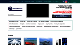 What Kateramotori.ru website looked like in 2023 (1 year ago)