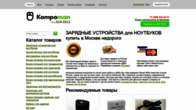 What Kompoman.ru website looked like in 2023 (1 year ago)