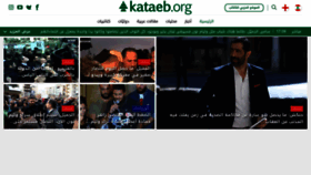 What Kataeb.org website looked like in 2023 (2 years ago)
