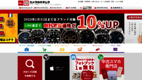 What Kitamura.jp website looked like in 2023 (1 year ago)