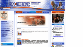 What Km-school.ru website looked like in 2023 (1 year ago)