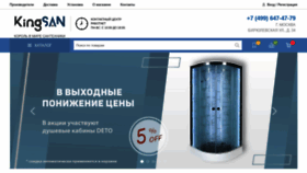 What Kingsan.ru website looked like in 2023 (1 year ago)