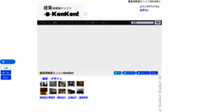 What Kenchikukenken.co.jp website looked like in 2023 (1 year ago)