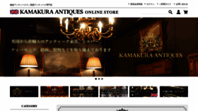 What Kamakura-antique.com website looked like in 2023 (1 year ago)