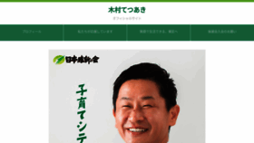 What Kimura-tetsuaki.net website looked like in 2023 (2 years ago)
