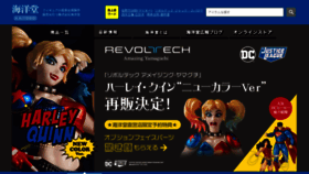 What Kaiyodo.co.jp website looked like in 2023 (1 year ago)