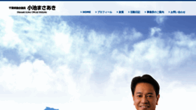 What Koikemasaaki.net website looked like in 2023 (1 year ago)