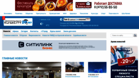 What Kurskcity.ru website looked like in 2023 (1 year ago)