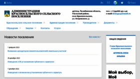 What Krasnoesp.ru website looked like in 2023 (1 year ago)