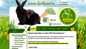 What Krolkorol.ru website looked like in 2023 (1 year ago)