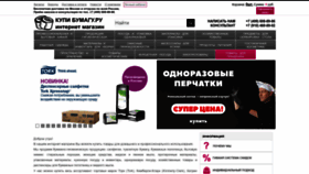 What Kupi-bumagu.ru website looked like in 2023 (1 year ago)