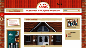What Karat-p.ru website looked like in 2023 (1 year ago)