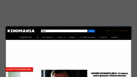 What Kinomania.ru website looked like in 2023 (1 year ago)
