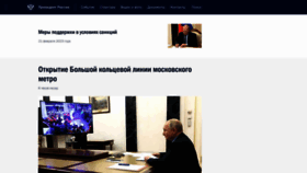 What Kremlin.ru website looked like in 2023 (1 year ago)