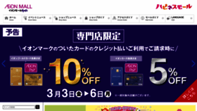 What Kyoto-aeonmall.com website looked like in 2023 (1 year ago)