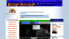 What Kolhozanet.ru website looked like in 2023 (1 year ago)