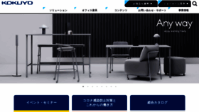 What Kokuyo-furniture.co.jp website looked like in 2023 (1 year ago)