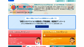 What Know-vpd.jp website looked like in 2023 (1 year ago)